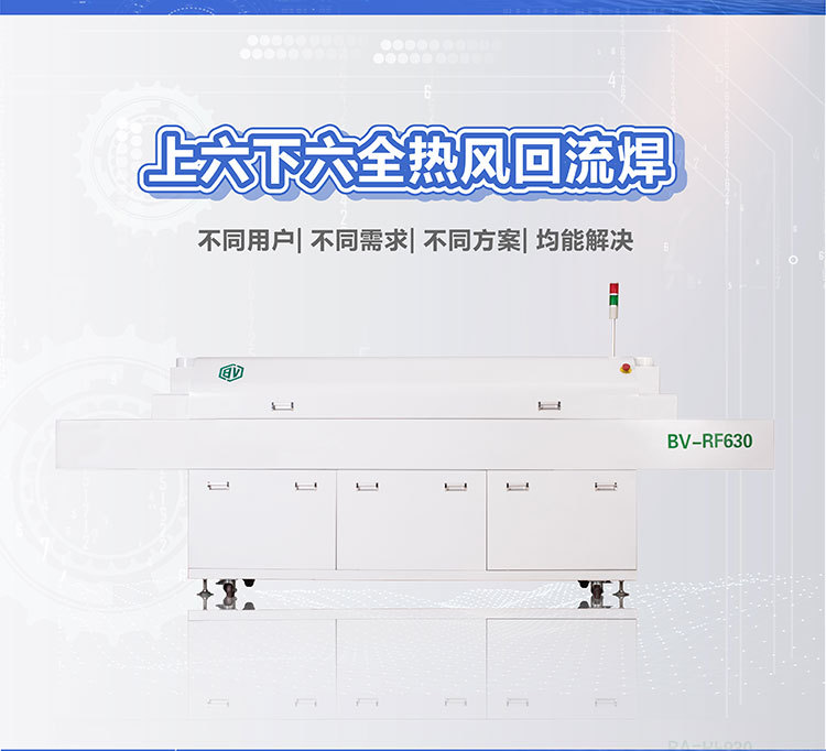 2-14 六温区回流焊630-5